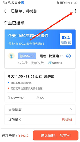 巴士管家手机版