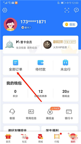 巴士管家手机版