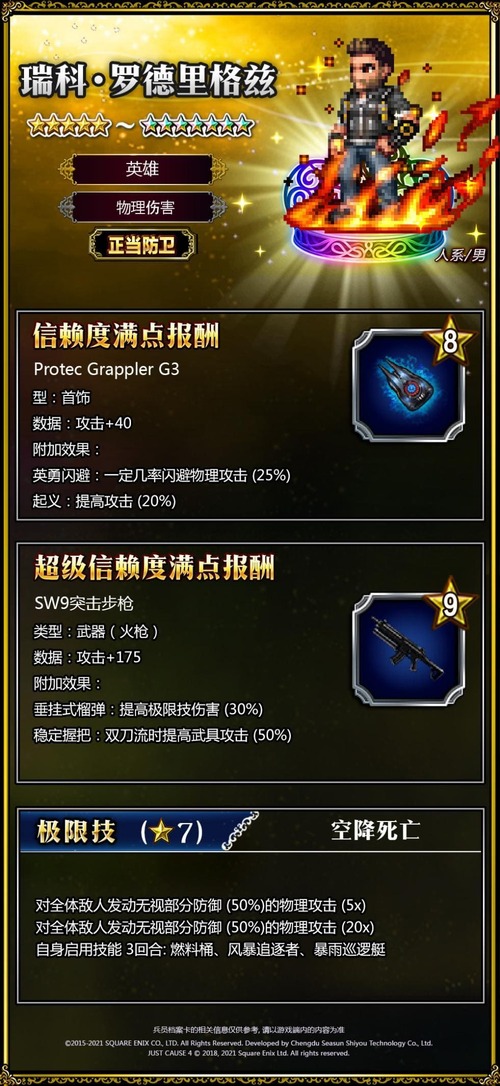 反叛军英雄瑞科来了! FFBEx《正当防卫》第二弹联动进行中
