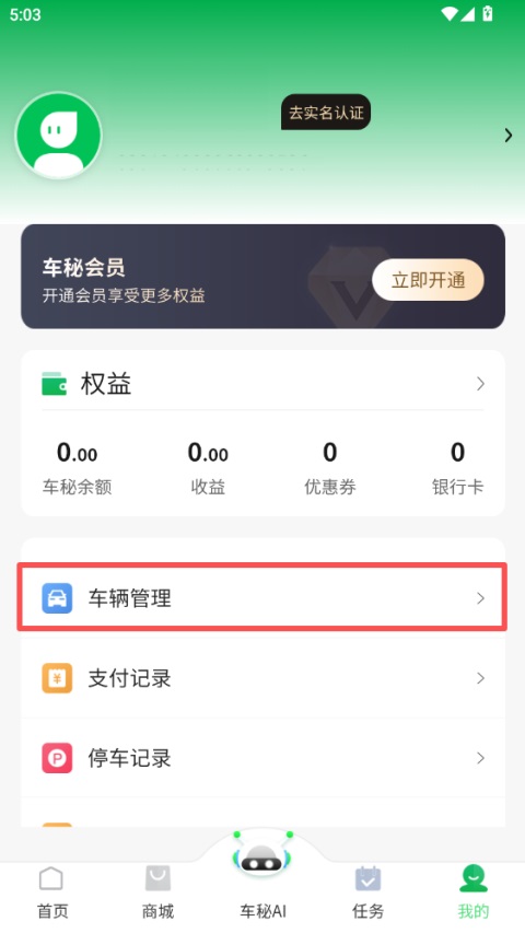 车秘app官方版