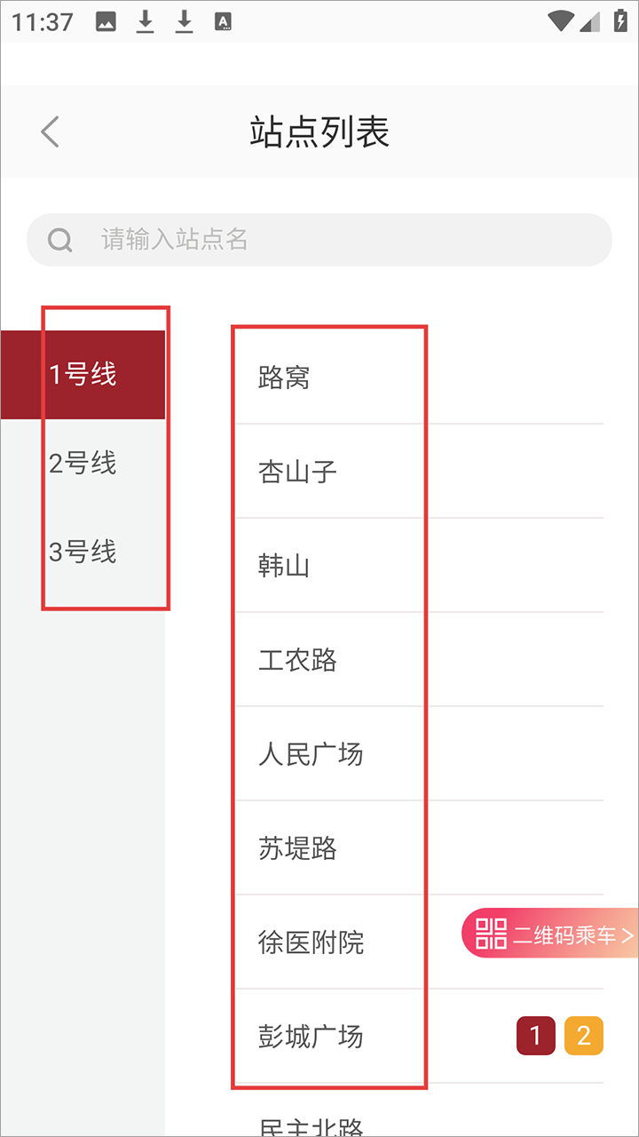徐州地铁软件