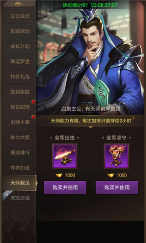 攻防全面加持 揭秘《正统三国》天师觐见玩法