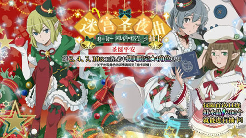 与上神一起迎接冬天 《地城邂逅:记忆憧憬》迷宫圣夜曲火热进行中