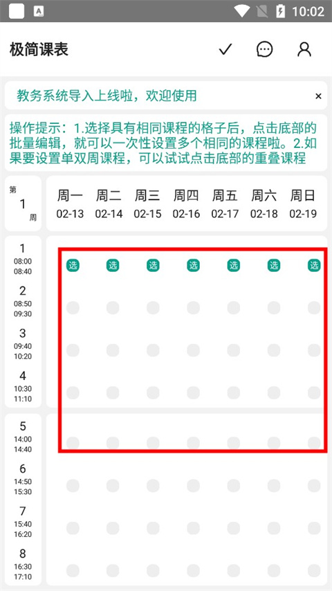 极简课表软件