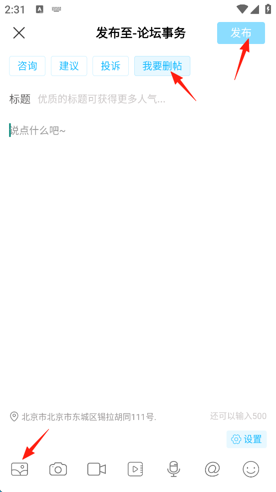 淮北论坛app