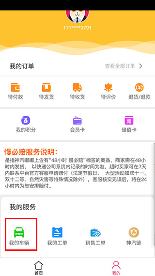 神汽链