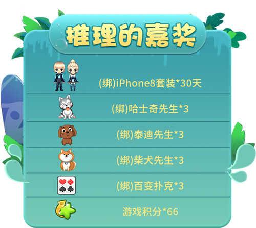 向精灵群岛出发!《推理学院》8月精彩活动伴你行