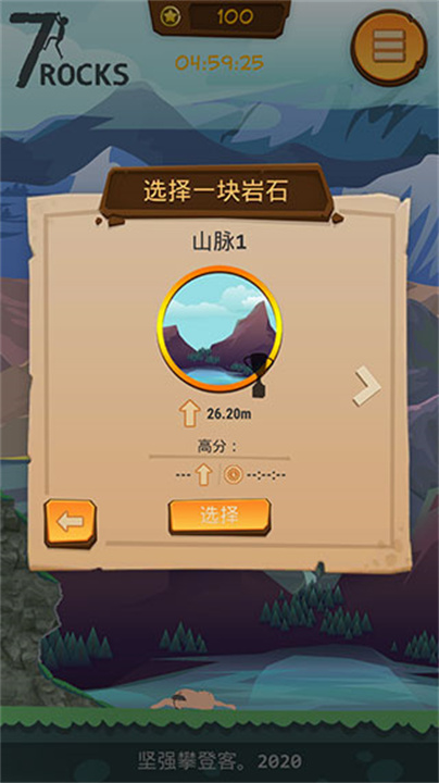 登山模拟器