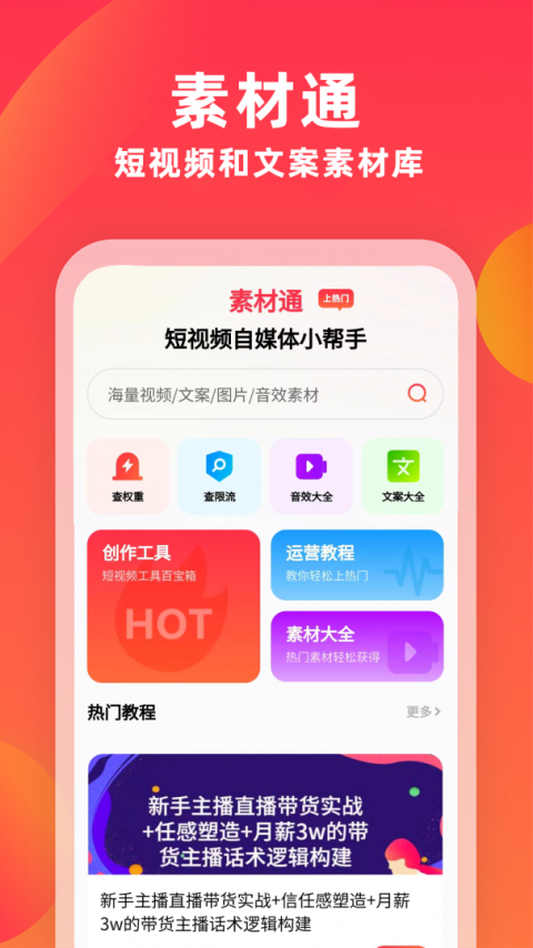 素材通软件
