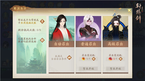 帮派龙子,《轩辕剑龙舞云山》全新帮派玩法来袭!