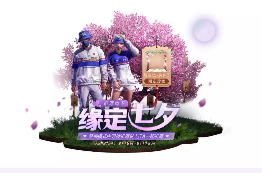 和平精英