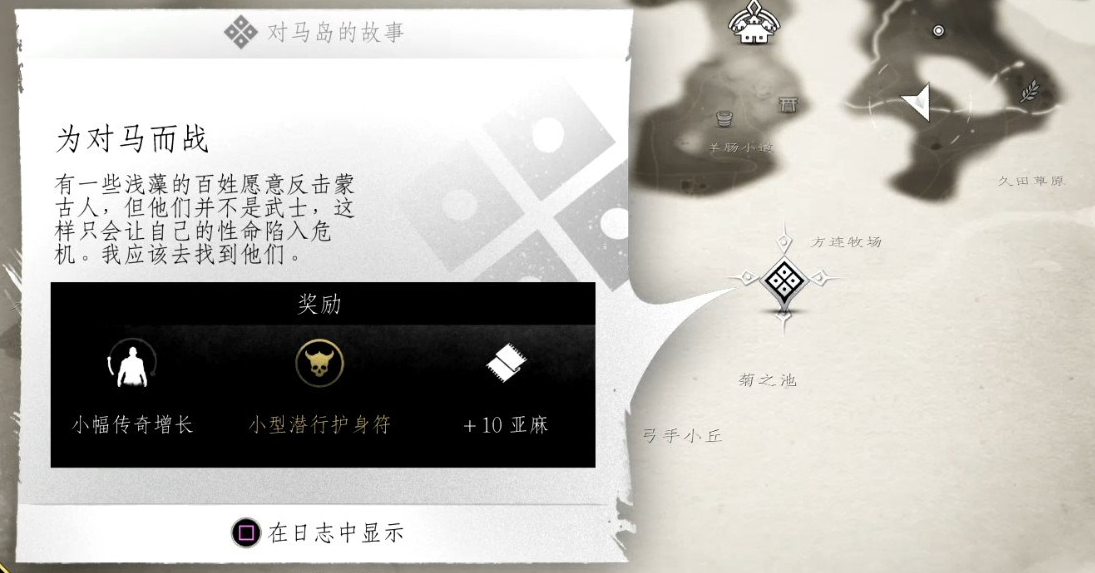对马岛之魂