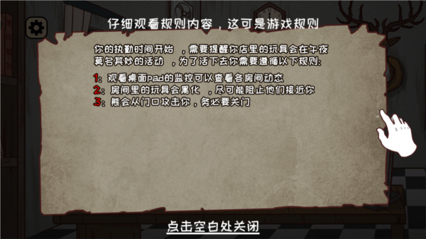 黑夜别敲门手机版