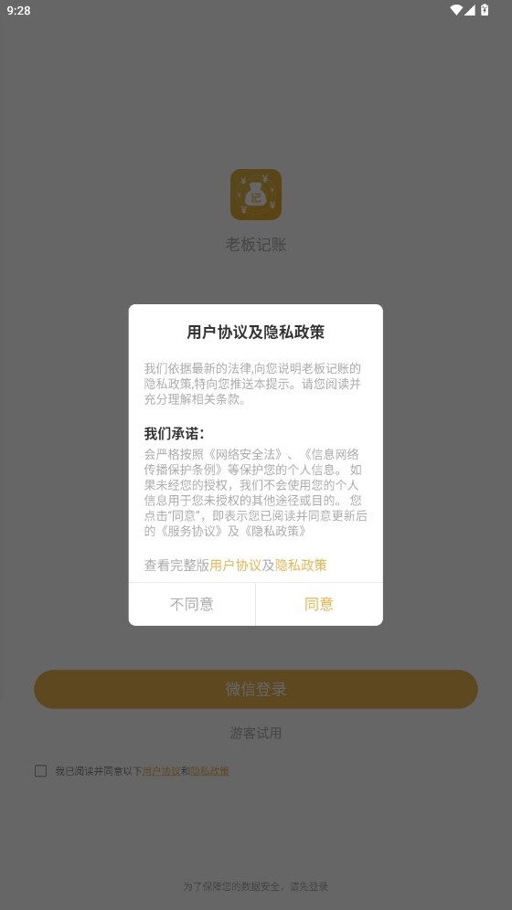 老板记账