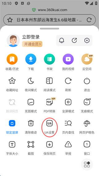 360手机浏览器软件