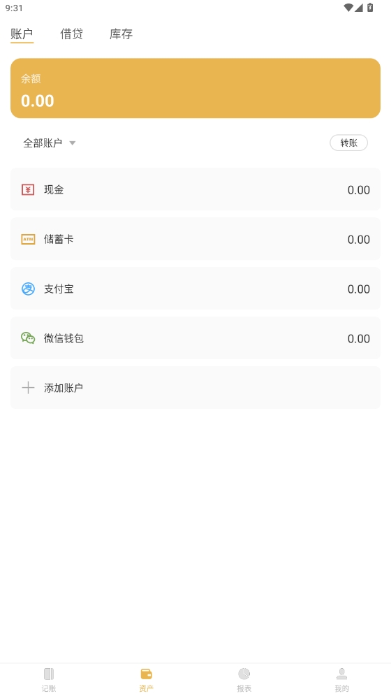 老板记账