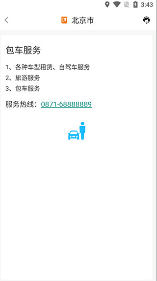 滇约出行软件