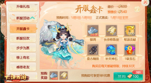 海量福利新春加码!春节超级新服【牛转乾坤】明日开启