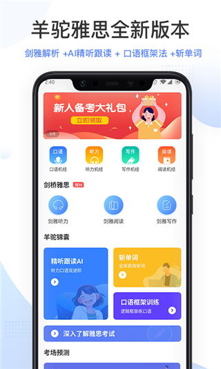羊驼雅思专业版
