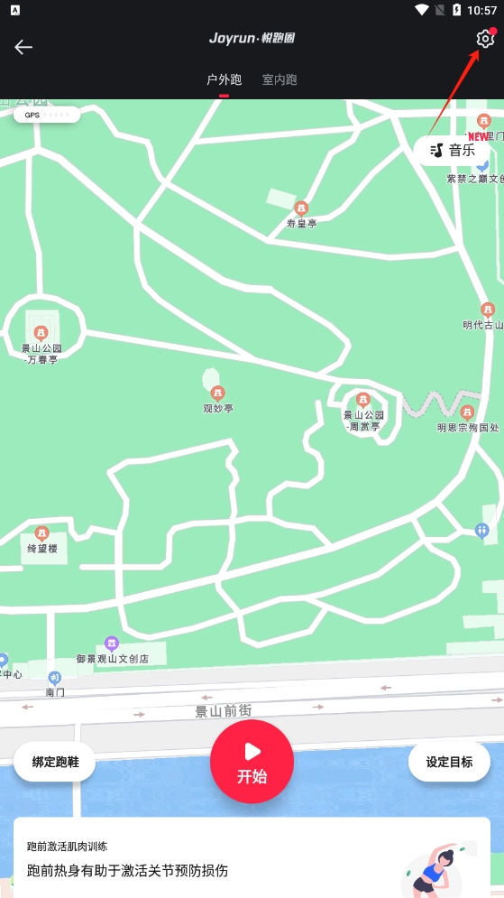 悦跑圈app
