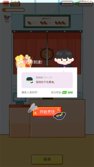 麻辣烫大师游戏