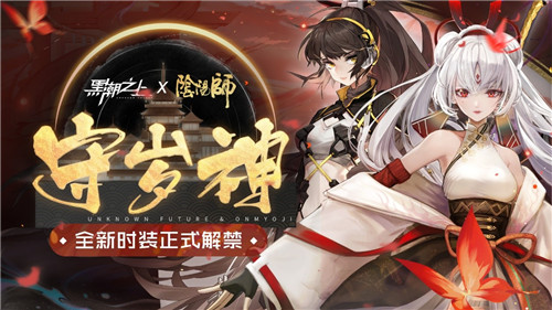 实装效果放出!《黑潮之上》x《阴阳师》妖刀姬时装正式解禁