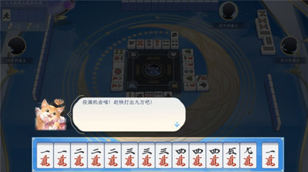 天月麻雀