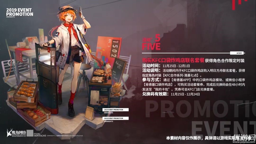 明日方舟