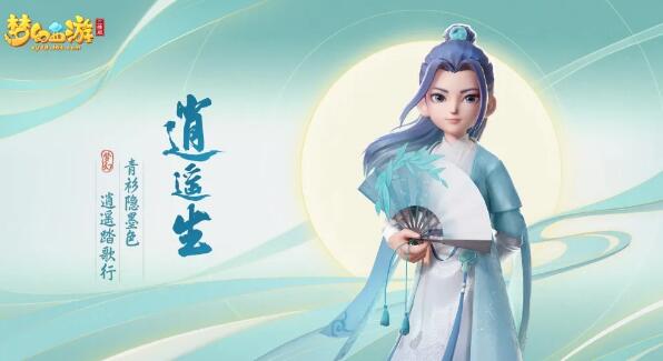 梦幻西游三维版