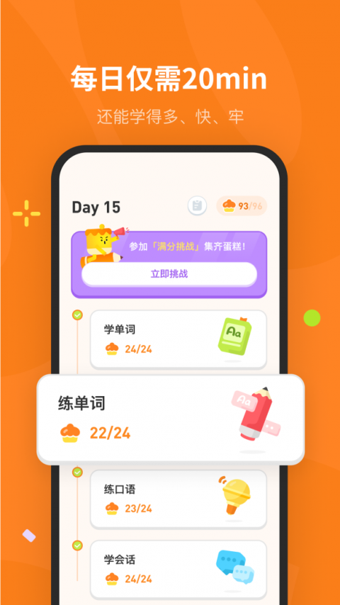 蛋糕英语app