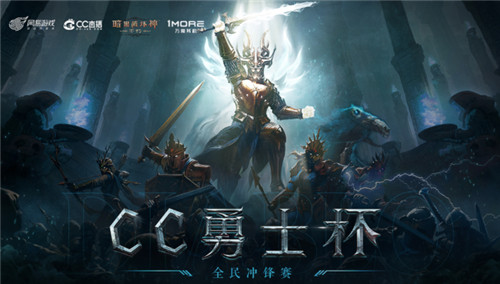 全程炸裂，激战不休！《暗黑破坏神：不朽》勇士杯冠军赛圆满落幕