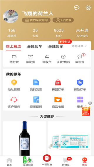 易捷加油app中石化