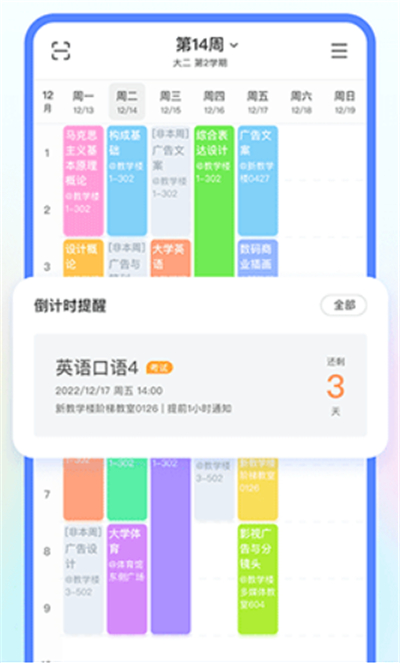 超级课程表在线