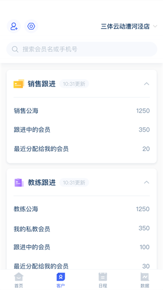 三体云管家