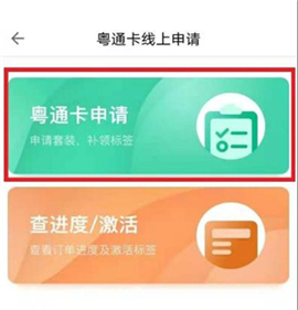 粤通卡