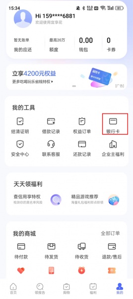 宜享花app