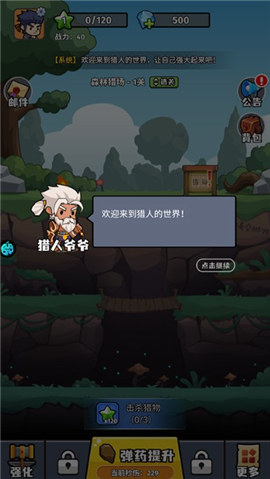猎人前线下载