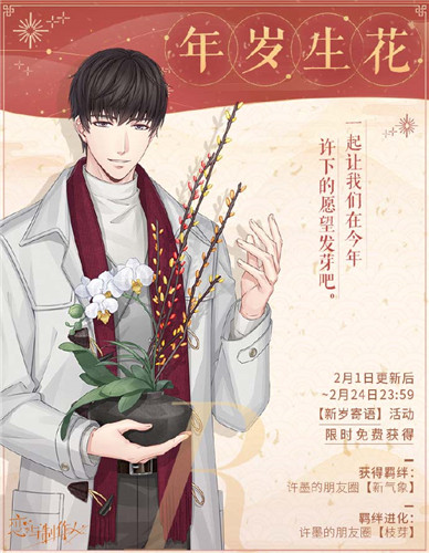 《恋与制作人》爱染香颂限定活动开启 与他共度爱恋春光