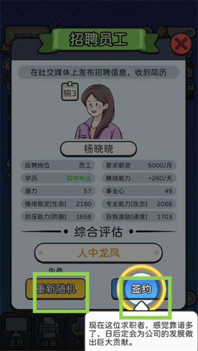 董事长模拟器