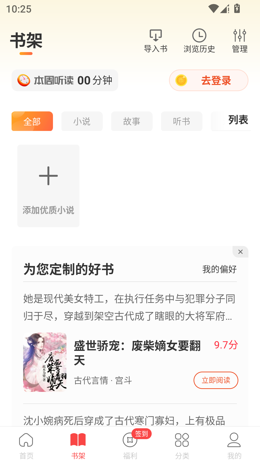 连尚读书App极速版