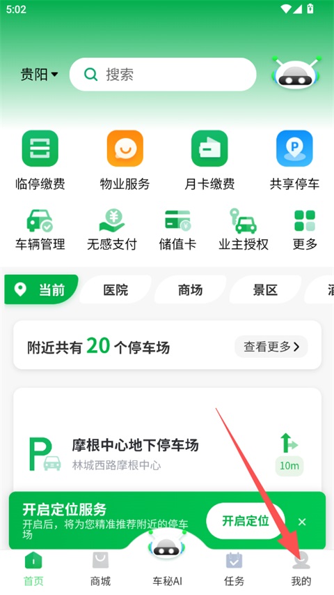 车秘app官方版