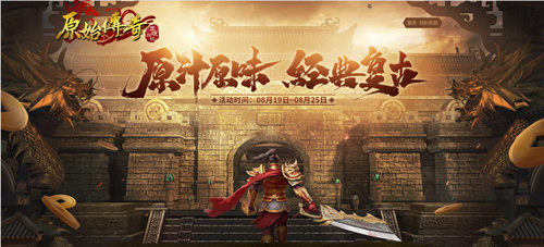 《原始传奇》代言人冯小刚亮相 诠释原汁原味！