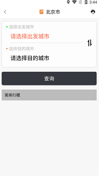 滇约出行软件