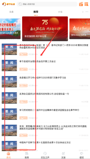 奉节头条软件