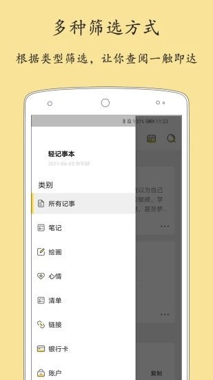 轻记事本软件