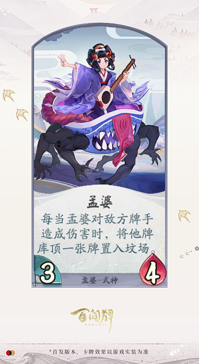 阴阳师百闻牌