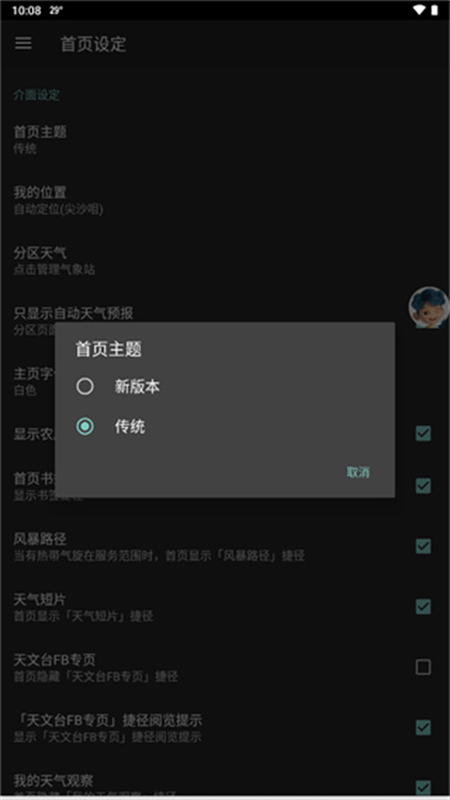 我的天文台