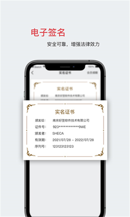 好签签名软件