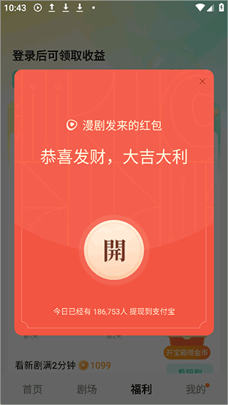 红果漫剧赚钱版本