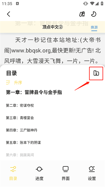 怎么缓存小说配图2